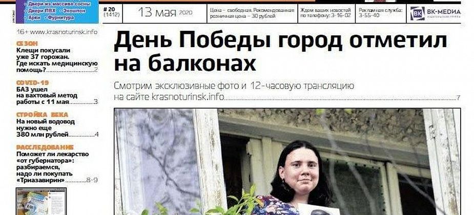 Нерабочие дни - все, День Победы - на балконе, БАЗ - на вахте. Читаем свежий номер “ВК”