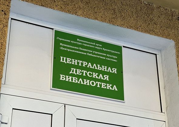 Несколько библиотек Краснотурьинска перешли на летний режим работы