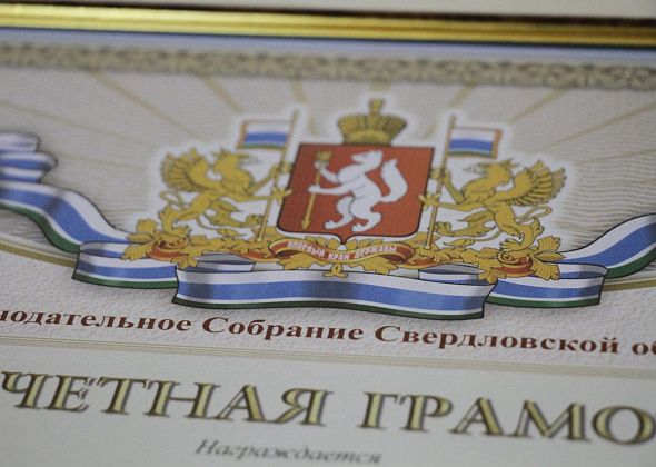 Жительница Краснотурьинска получит Почетную грамоту ЗакСо