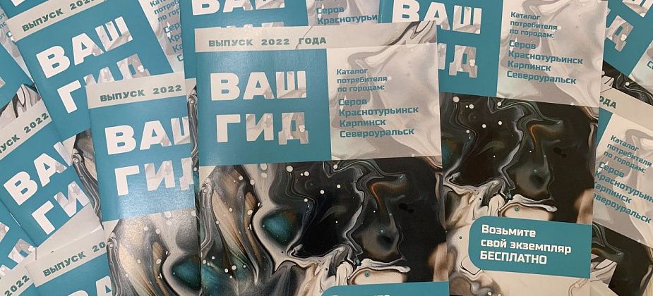 Свежий выпуск популярного проекта "Ваш гид – 2022" идет к вам!
