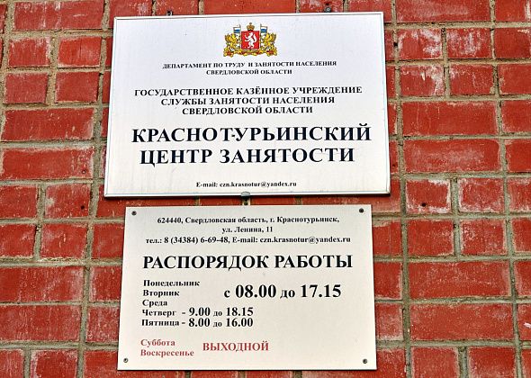 В центре занятости Краснотурьинска на начало года было 565 вакансий