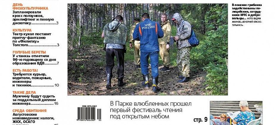 В Краснотурьинске ищут пропавшего грибника-пенсионера, а жители Шахты жалуются в Генпрокуратуру
