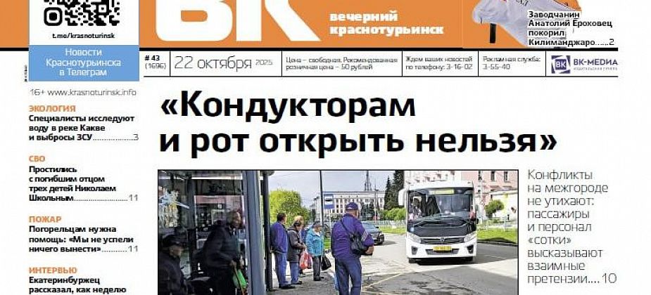 Спасшийся в тайге, семья без крова и новый учитель: о чем пишет «Вечерний Краснотурьинск»