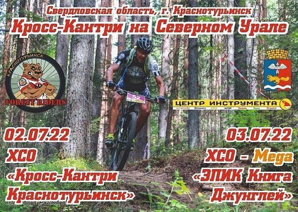 В Краснотурьинске в первые выходные июля пройдет праздник велоспорта
