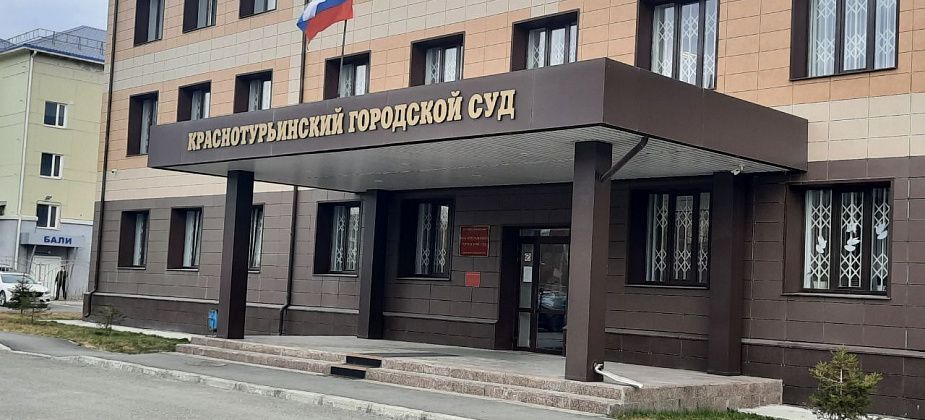 Сегодня рассмотрят иск краснотурьинца к следственному отделу
