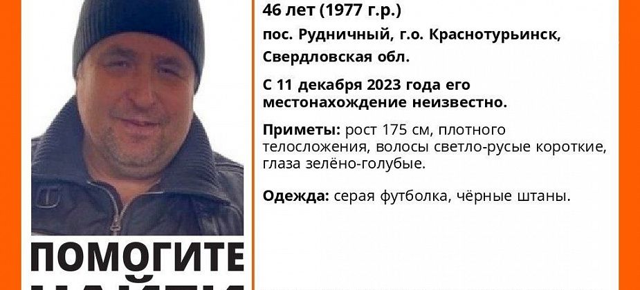 Разыскивают жителя Рудничного Евгения Круглова