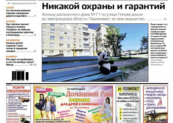 Горожане боятся за свое имущество, клещи атакуют, а дети ушли на каникулы 