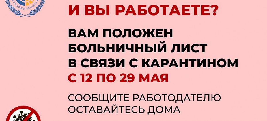 Работающие пенсионеры смогут продлить электронные больничные до 29 мая