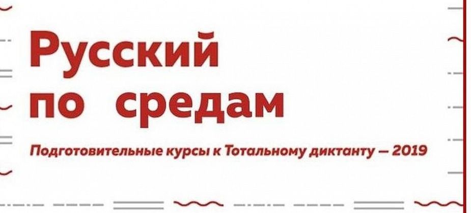 27 марта в библиотеке пройдет новое бесплатное занятие по русскому языку