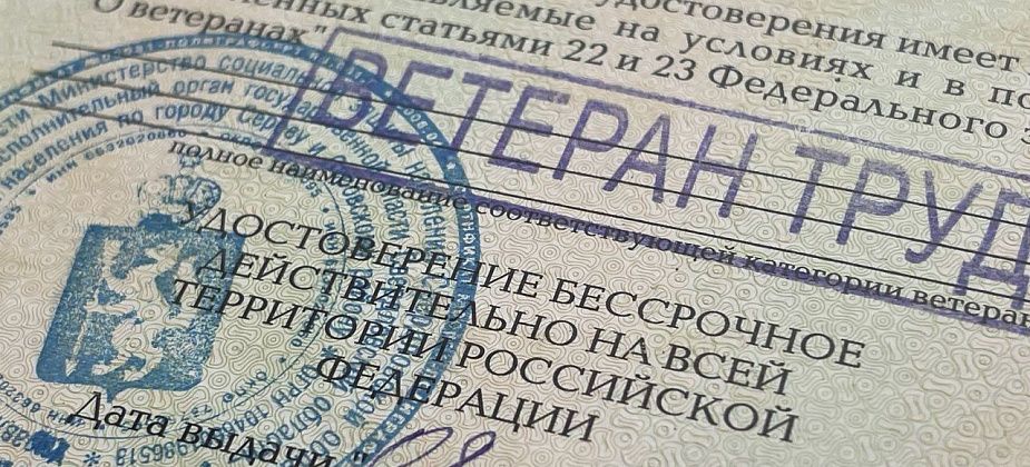 Кому из жителей Краснотурьинска в мае присвоили звание «Ветеран труда»?
