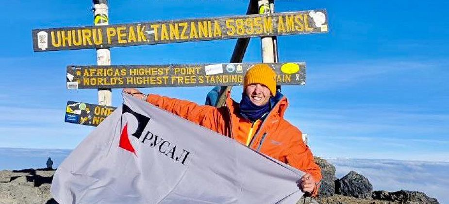 Сотрудник БАЗа покорил Килиманджаро