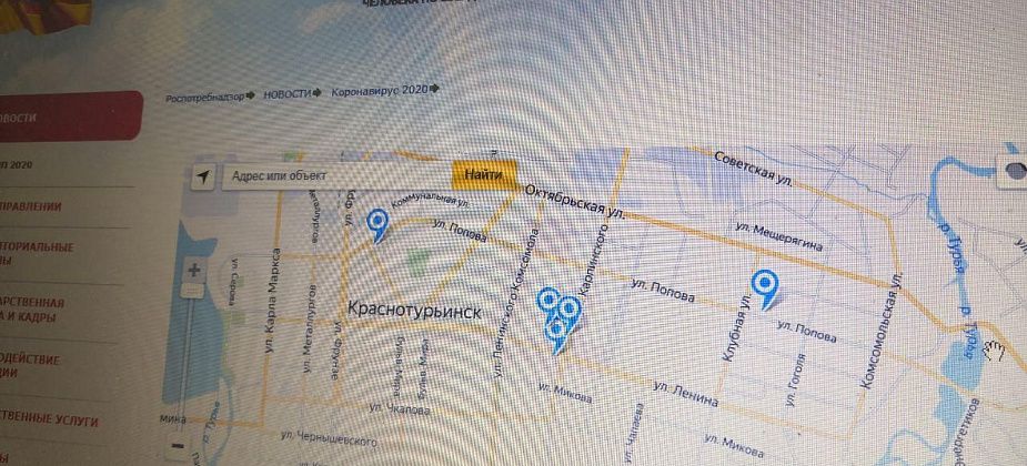 COVID. На карте Роспотребнадзора в Краснотурьинске обозначены пять случаев коронавируса 