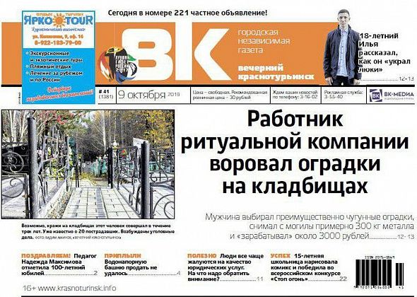 Задержан кладбищенский вор, парк Гагарина открыт, горожанке исполнилось 100 лет - читаем свежую “Вечерку”