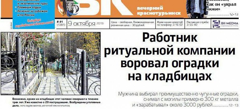 Задержан кладбищенский вор, парк Гагарина открыт, горожанке исполнилось 100 лет - читаем свежую “Вечерку”