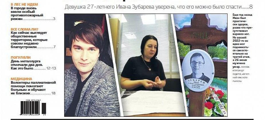 Свежая «Вечерка»: о смерти молодого горожанина, закрытии поликлиники на ремонт и праздничных выходных 