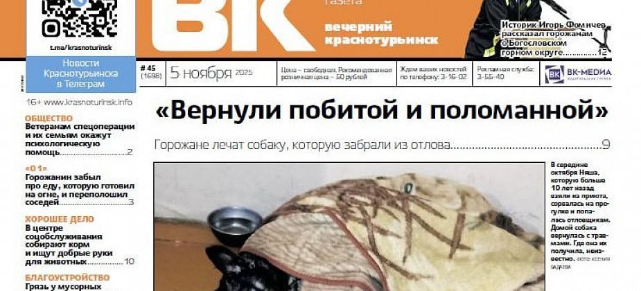 Свежая «Вечерка»: история «поломанной» собаки Няши, психологическая помощь ветеранам СВО, новые законы