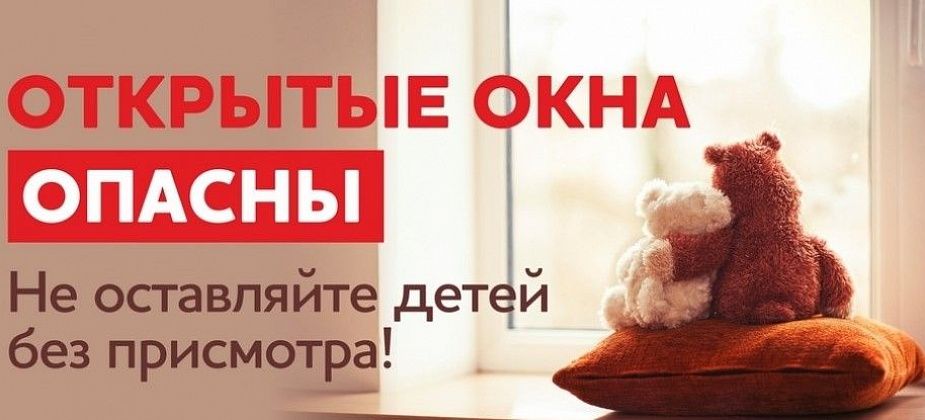 Полицейские проводят акцию «Безопасные окна»
