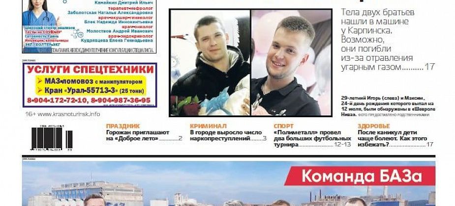 Свежая «Вечерка»: двух братьев нашли мертвыми в машине, за смерть ребенка – ограничение свободы, а стать депутатами хотят уже четыре человека 