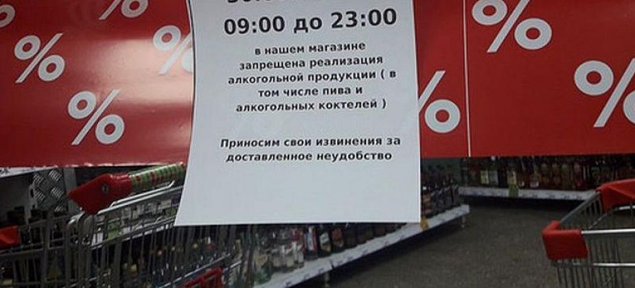 Алкоголь в День Победы купить будет нельзя 