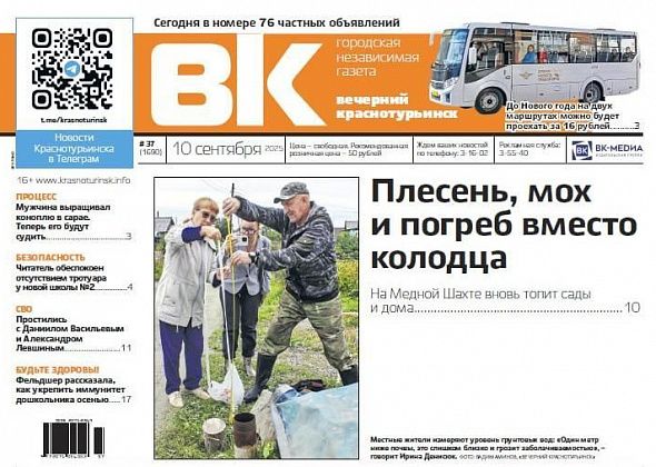 Проезд за 16 рублей, подтопление Медной Шахты и схемы мошенников: о чем пишет «Вечерка»