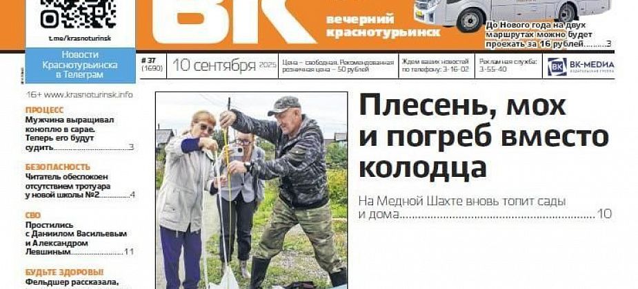 Проезд за 16 рублей, подтопление Медной Шахты и схемы мошенников: о чем пишет «Вечерка»