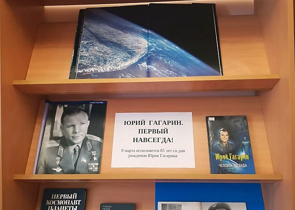 В центральной городской библиотеке открылась книжная выставка, посвященная Юрию Гагарину