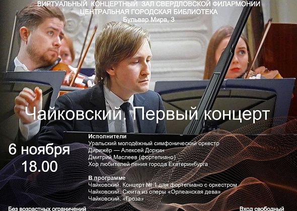  В выходной библиотека приглашает жителей послушать музыку Чайковского 