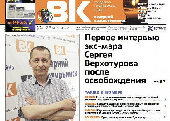 Смертельное ДТП, первое интервью Верхотурова и программа Дня города - обо всем в свежей “Вечерке”