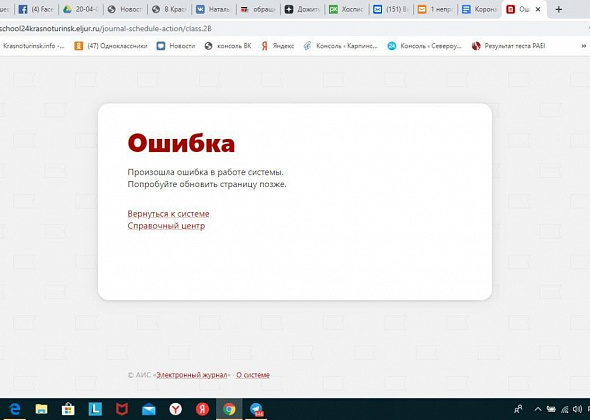 Дистанционная учеба в школах Краснотурьинска началась с проблем