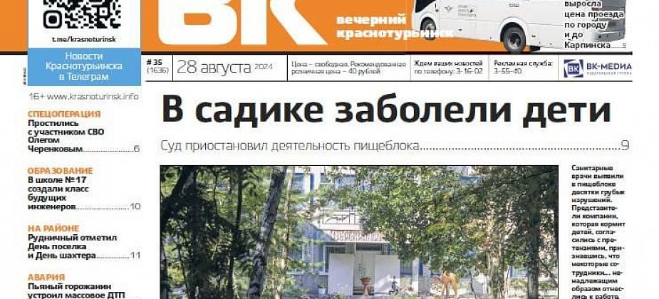 В садике заболели дети, простились с погибшими на СВО, Рудничный отметил День поселка