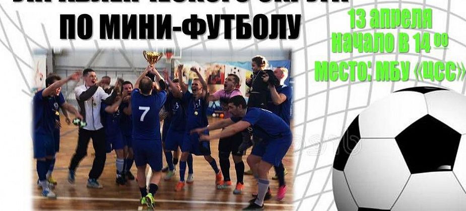 В Краснотурьинске пройдет кубок по мини-футболу