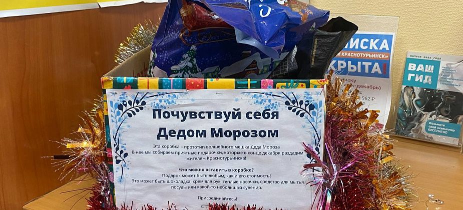 «Вечерка» продолжает сбор подарков для акции «Почувствуй себя Дедом Морозом»