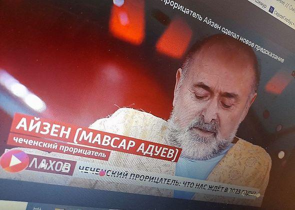 Чеченский прорицатель, выступивший на шоу Малахова, сказал, какое будущее ждет Краснотурьинск 