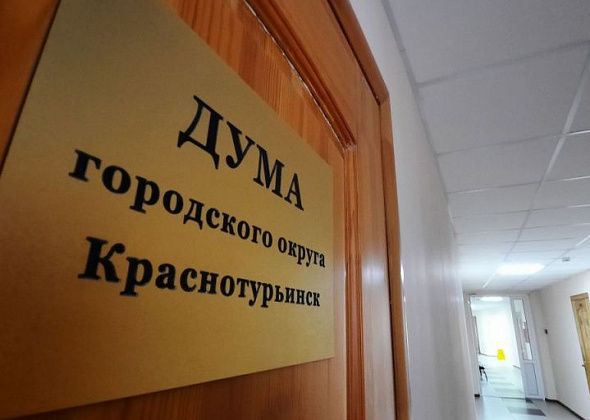 Депутаты Краснотурьинска обсудят бюджет, капремонты и льготный проезд