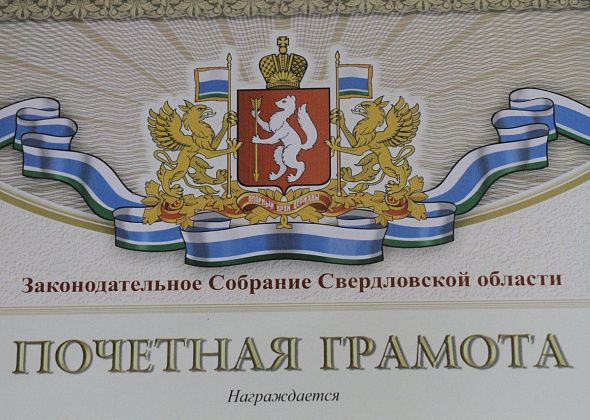 Два сотрудника БАЗа и учитель из Краснотурьинска получат Почетные грамоты ЗакСо