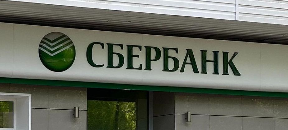 Сбер назвали самым надежным банком для открытия депозитов