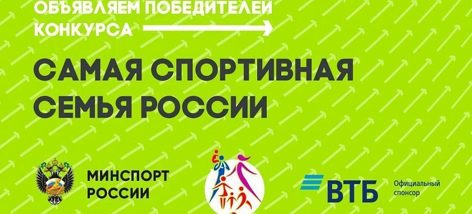 Две семьи из Свердловской области признаны самыми спортивными семьями России