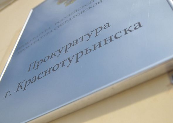 Прокуратура Краснотурьинска запустила “горячую линию”. Принимает жалобы о нарушении прав школьников