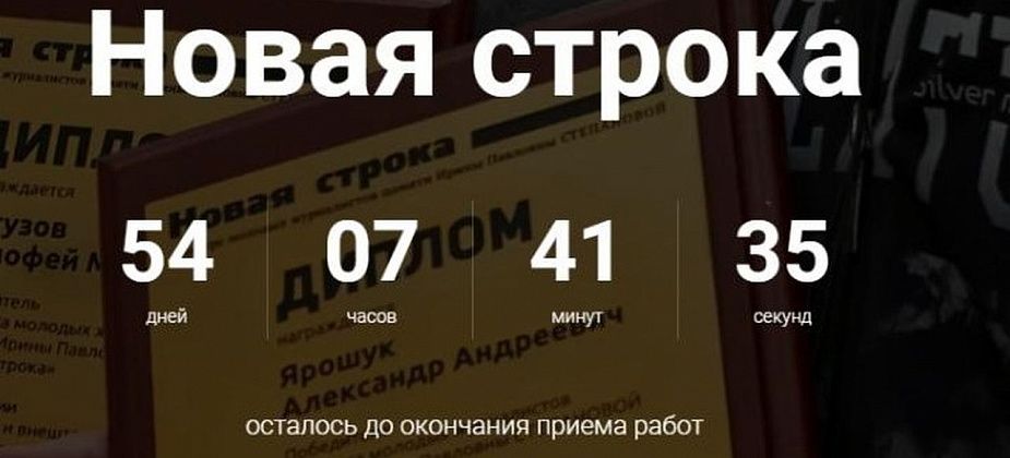 "Новая строка-2019": о чем писать? Конечно, о людях