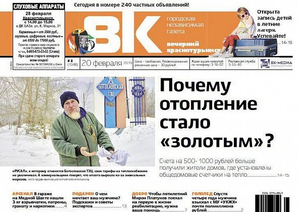 Платим за мороз, готовимся к лету и радуем мужчин. Выходит свежий номер “Вечерки”