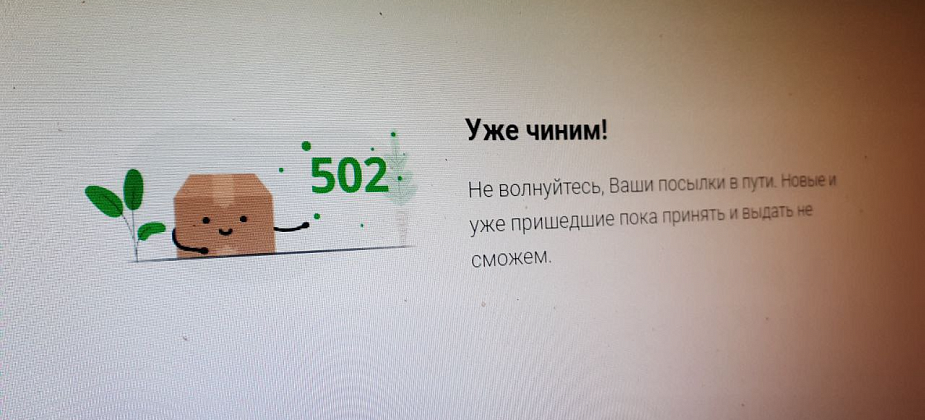 Краснотурьинцы второй день не могут получить посылки курьерской службы СДЭК