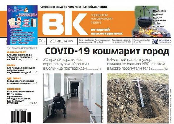 COVID-трэш: 20 медиков заразились коронавирусом, а умерших - перепутали? Обо всем расскажет “Вечерка”