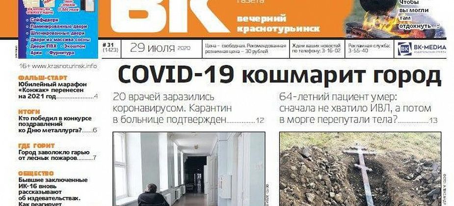 COVID-трэш: 20 медиков заразились коронавирусом, а умерших - перепутали? Обо всем расскажет “Вечерка”