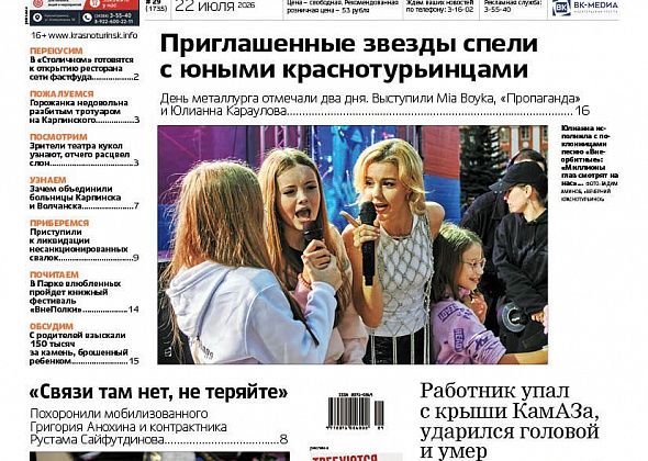«Вечерка»: отметили День металлурга, похоронили погибших на СВО, собираемся на «Конжаковский аккорд»
