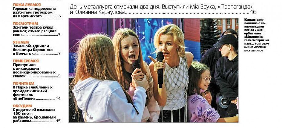 «Вечерка»: отметили День металлурга, похоронили погибших на СВО, собираемся на «Конжаковский аккорд»