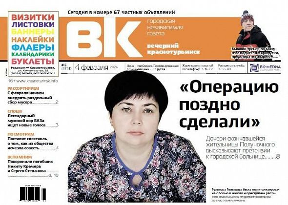 Свежая «Вечерка»: дочери скончавшейся пациентки обвиняют больницу, горожанин предотвратил аварию