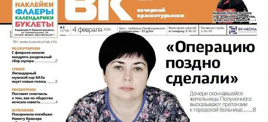 Свежая «Вечерка»: дочери скончавшейся пациентки обвиняют больницу, горожанин предотвратил аварию