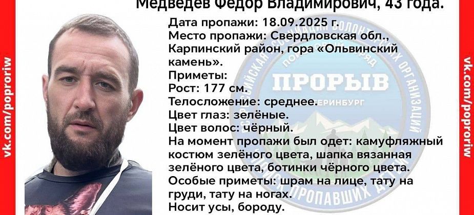 На Ольвинском Камне потерялся мужчина