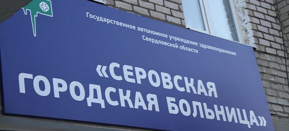 За смерть пациентки Марата Салахова с серовской больницы взыскали 1 млн