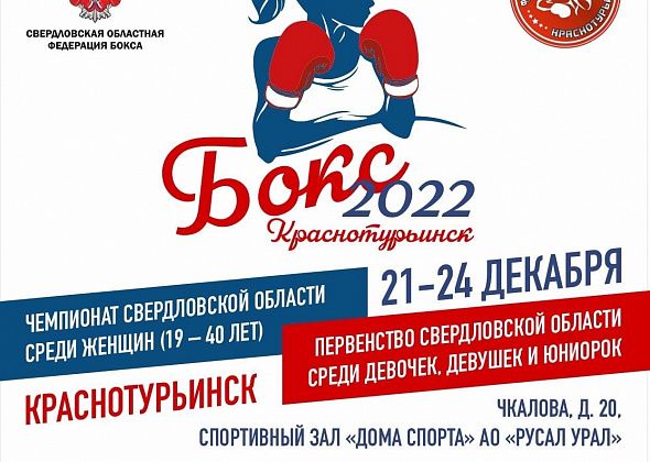 В Краснотурьинск приедут сильнейшие женщины-боксеры